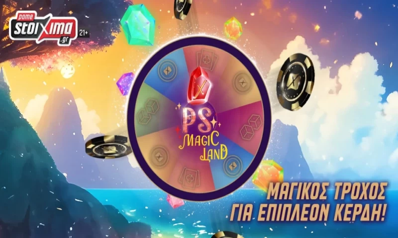 Στον Δωροτροχό του Pamestoixima.gr κάθε μέρα σε περιμένει μία έκπληξη*!