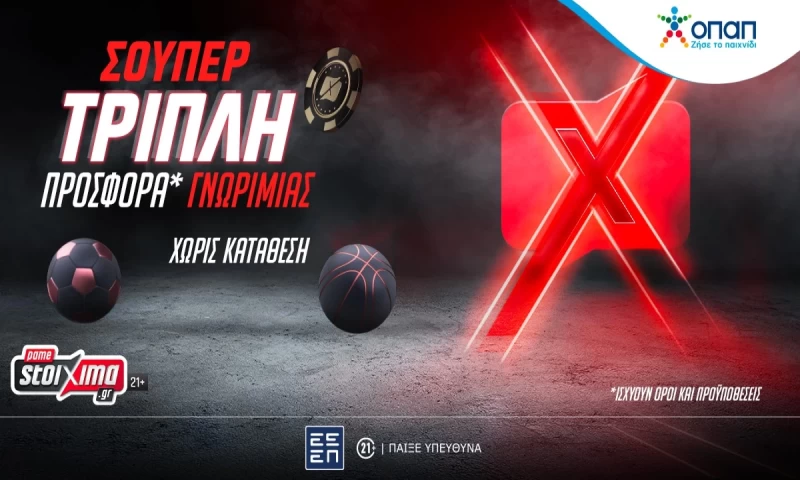 Τριπλή προσφορά* γνωριμίας στο Pamestoixima.gr!
