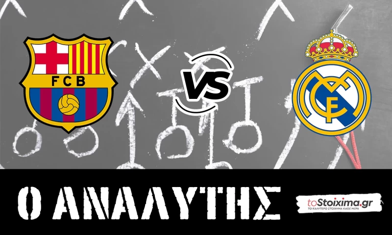 La Liga: Μπαρτσελόνα - Ρεάλ Μαδρίτης, όλα τα βλέμματα πάνω τους!