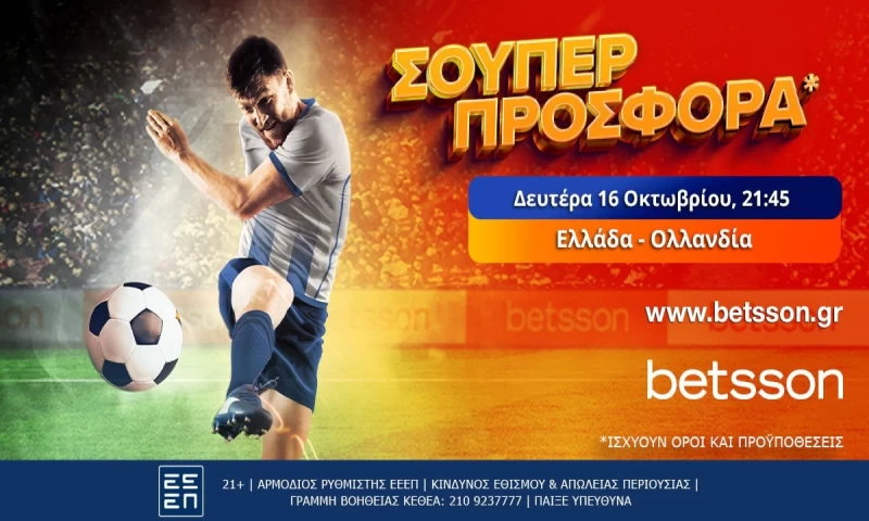 Το Ελλάδα-Ολλανδία παίζει στην Betsson με σούπερ προσφορά*