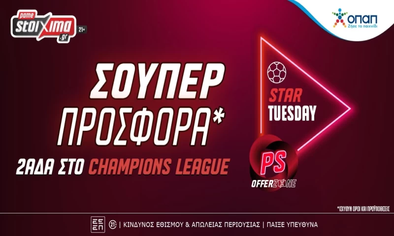 Champions League: Σούπερ προσφορά* με δυάδα στο Pamestoixima.gr!