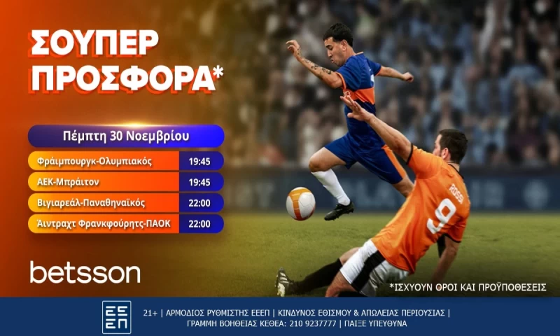 Betsson: Σούπερ προσφορά με ΑΕΚ, ΠΑΟ, Ολυμπιακό και ΠΑΟΚ
