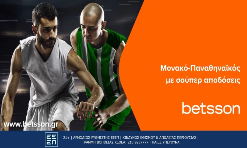 Betsson: Με κόντρα παράδοση ο Παναθηναϊκός πάει για την υπέρβαση στη Μονακό
