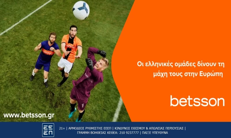 Betsson: Οι ελληνικές ομάδες δίνουν τη μάχη τους στην Ευρώπη