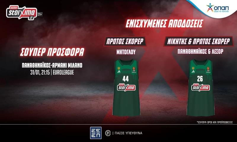 EuroLeague: Παναθηναϊκός-Αρμάνι Μιλάνο με σούπερ προσφορά* & ενισχυμένες αποδόσεις!