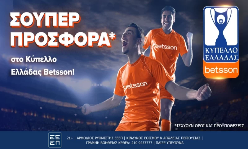 Φάση των «8» του Κυπέλλου Ελλάδας Betsson με σούπερ προσφορά*