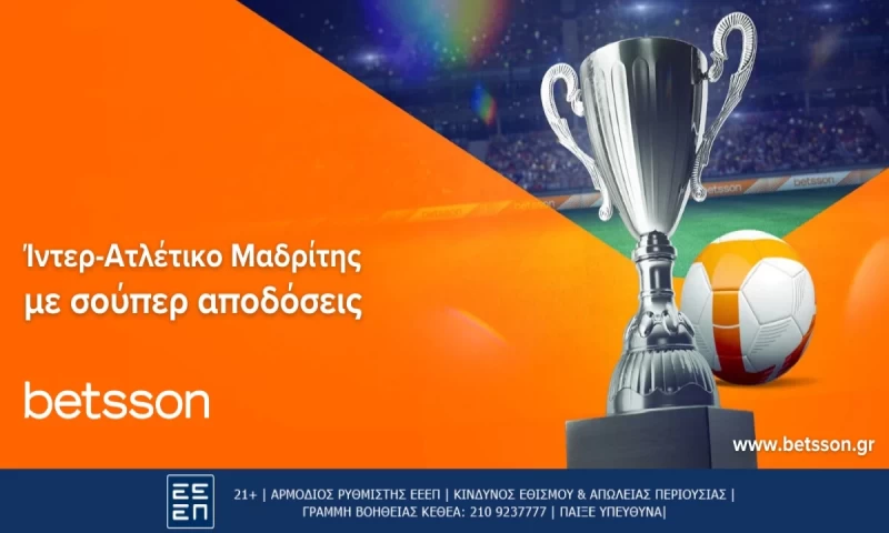 Betsson: Ίντερ - Ατλέτικο Μαδρίτης με σούπερ αποδόσεις
