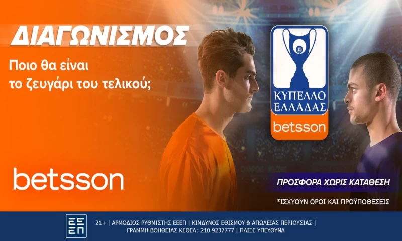 Διαγωνισμός: Ποιο θα είναι το ζευγάρι του τελικού του Κυπέλλου Ελλάδας Betsson;