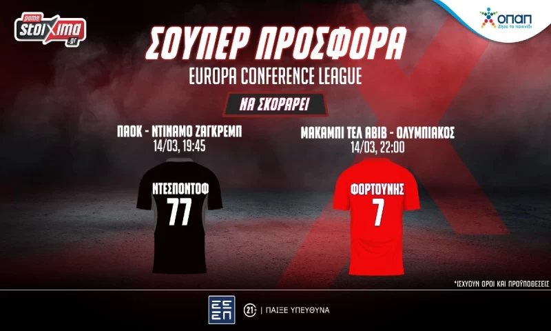 Conference League: Ντεσπόντοφ και Φορτούνης με ενισχυμένη απόδοση* στο Pamestoixima.gr!