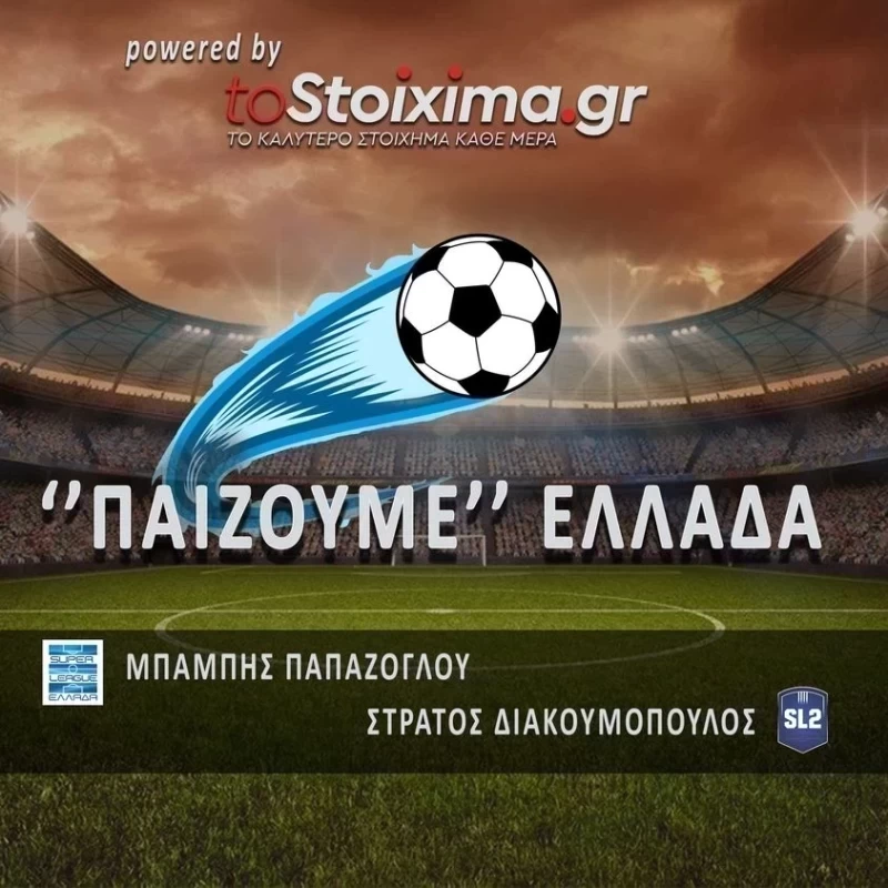 Podcast για Εθνική Ελλάδας και Super League 2!