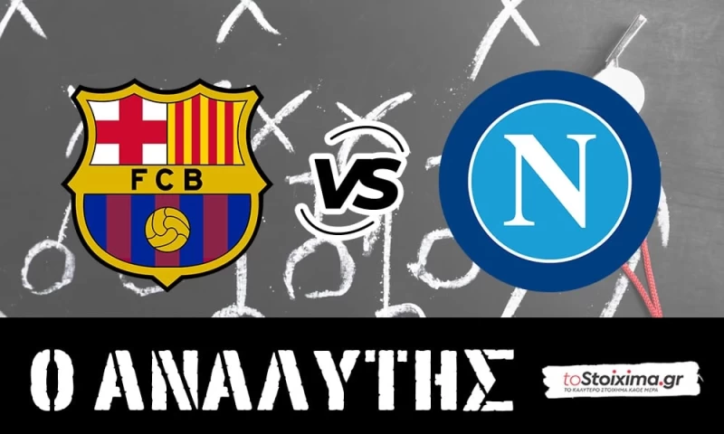 Champions League: Μπαρτσελόνα - Νάπολι, τις προδίδουν οι άμυνες! 