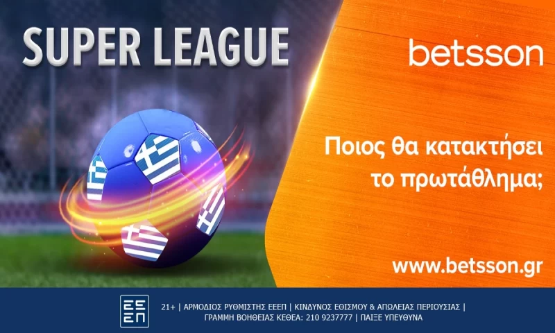 Betsson: Οι νέες αποδόσεις για κατάκτηση της Super League με την ΑΕΚ στο 2,00!