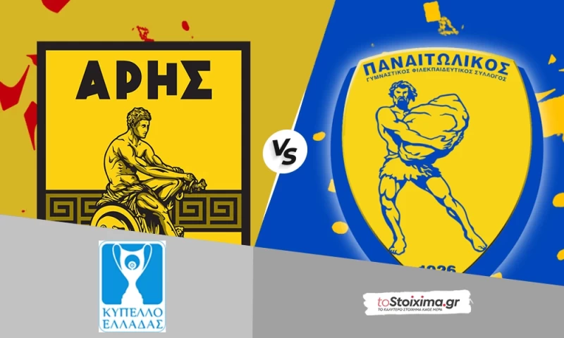 Κύπελλο Ελλάδας: Αρης - Παναιτωλικός, σφραγίζει το εισιτήριο!