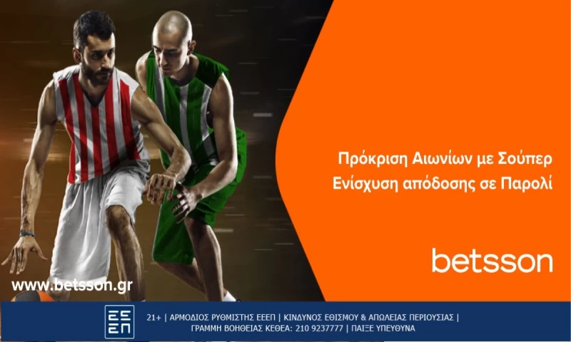 Betsson: Μακάμπι-Παναθηναϊκός και Ολυμπιακός-Μπαρτσελόνα με Σούπερ Ενίσχυση απόδοσης σε Παρολί