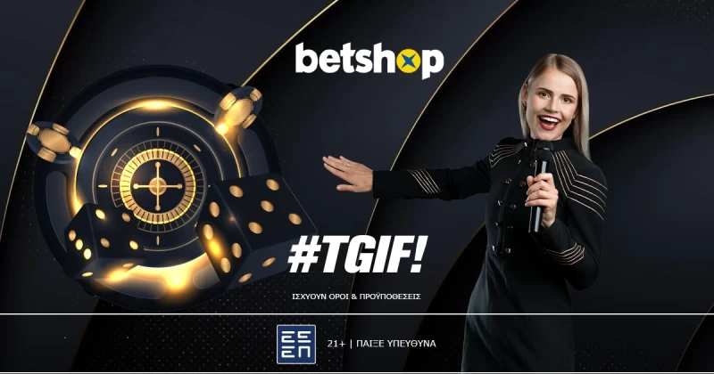 #TGIF: Επιτέλους Παρασκευή, επιτέλους… εκπλήξεις!