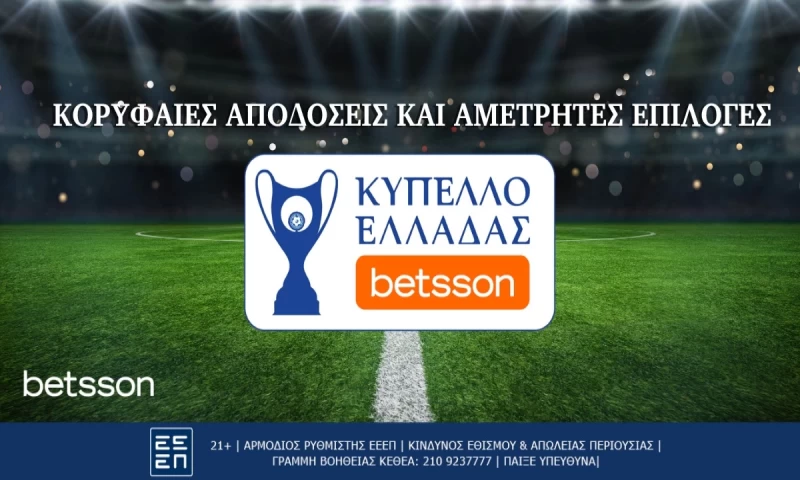 Betsson: Κορυφαίες αποδόσεις και αμέτρητες επιλογές στον τελικό Κυπέλλου Ελλάδας Betsson, Παναθηναϊκός-Άρης