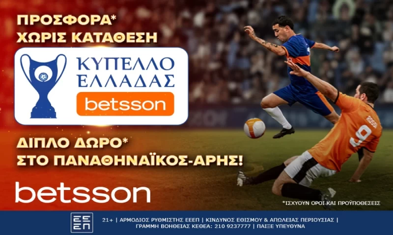Διπλή προσφορά* χωρίς κατάθεση στον τελικό του Κυπέλλου Ελλάδας Betsson!