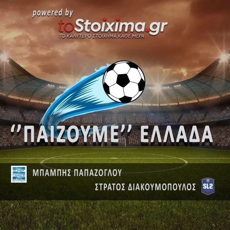 TOSTOIXIMA.GR pod-άρει στην ενημέρωση!