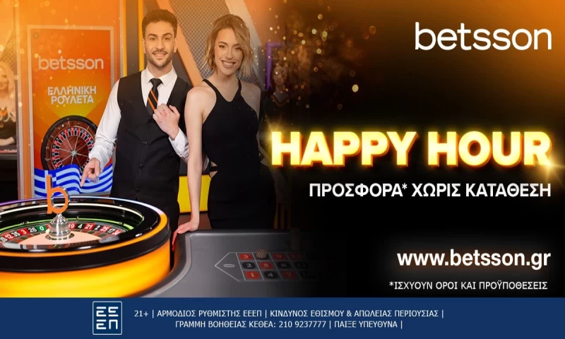 Τετάρτη με Happy Hour προσφορά* χωρίς κατάθεση στην Betsson Greek Roulette!