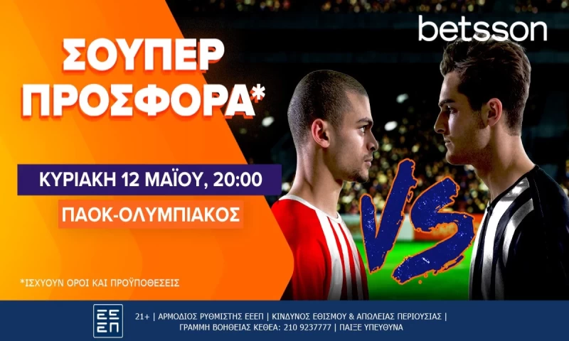 Betsson : Σούπερ προσφορά* στο ΠΑΟΚ-Ολυμπιακός