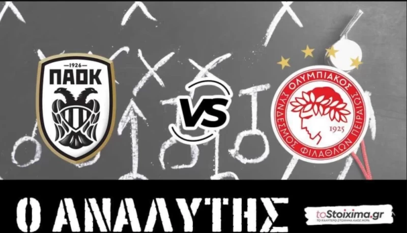 Super League: ΠΑΟΚ - Ολυμπιακός, όλα για όλα!