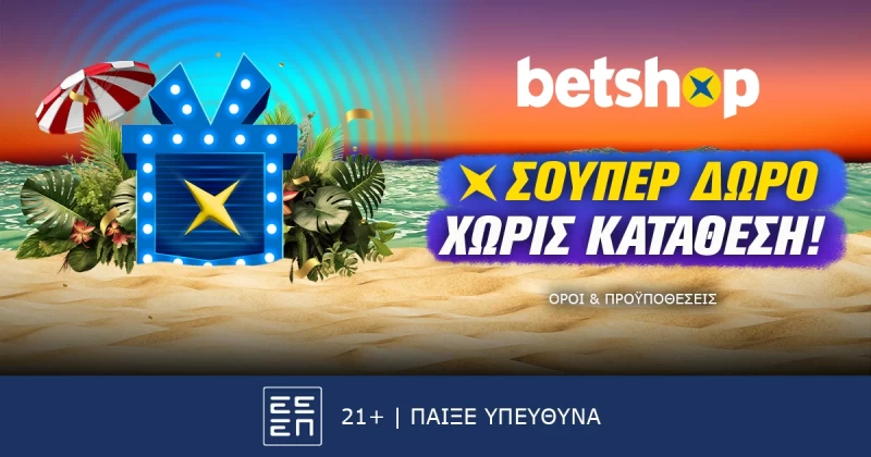 Σούπερ δώρο χωρίς κατάθεση στο Betshop!