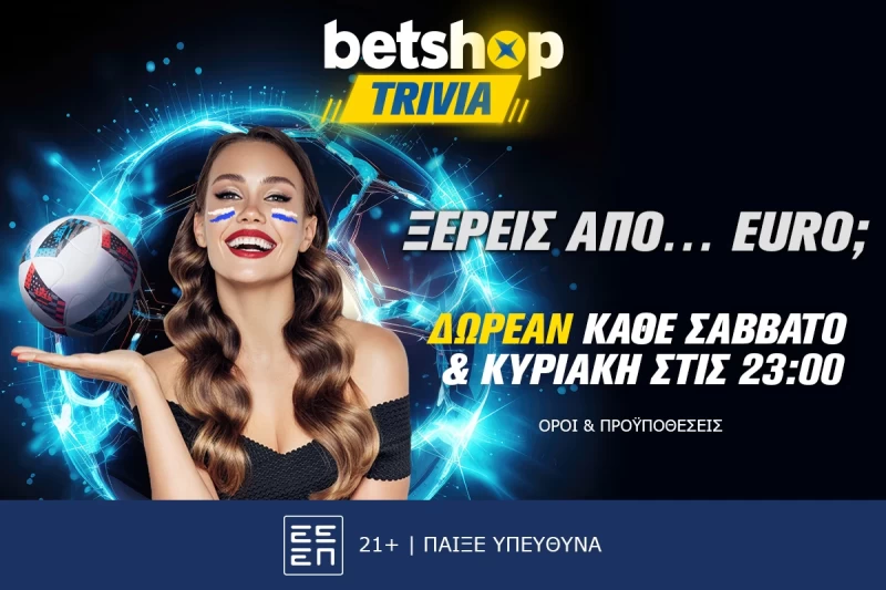 Betshop Trivia: Ακόμη πιο εύκολο quiz και δώρα... όλο το Σαββατοκύριακο!