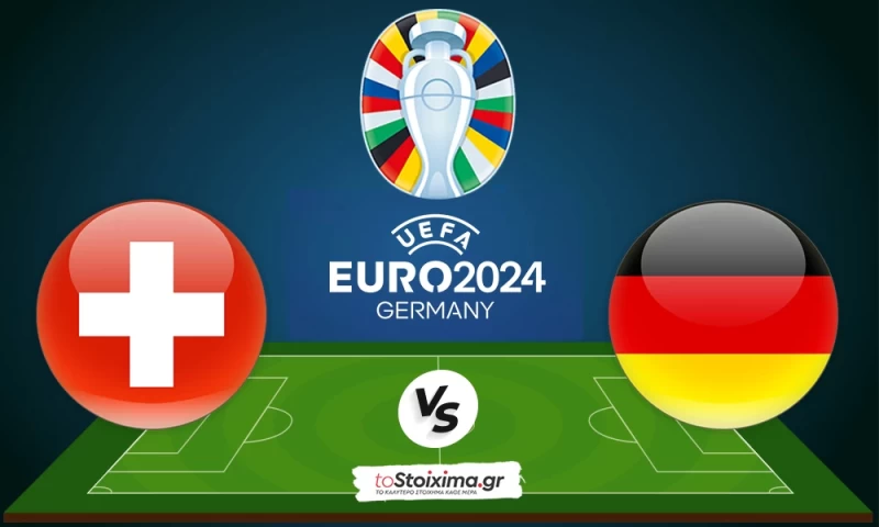 Euro 2024: Ελβετία - Γερμανία, ώρα πρόκρισης!