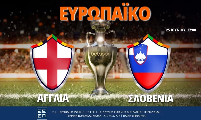 Betsson: Αγγλία-Σλοβενία με Bet Builder και Σούπερ Ενισχυμένες Αποδόσεις