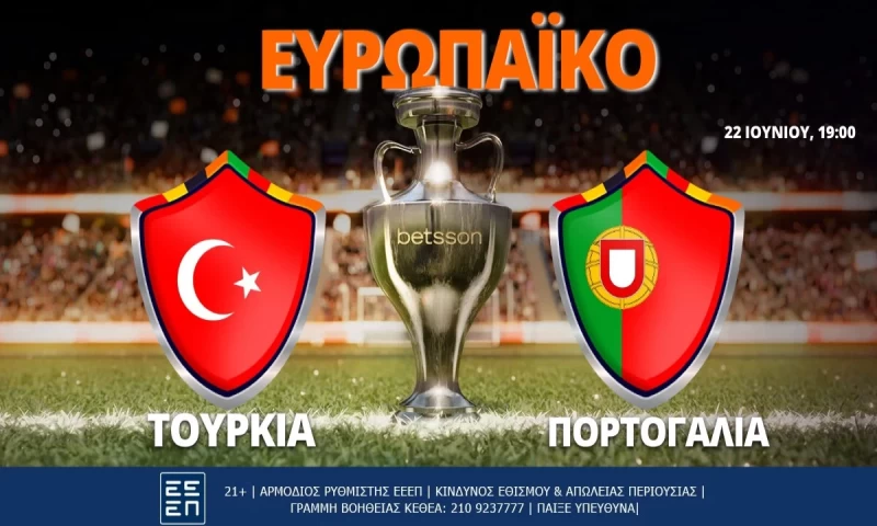 Τουρκία-Πορτογαλία με Bet Builder και Σούπερ Ενισχυμένες Αποδόσεις στην Betsson