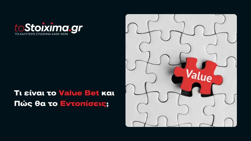 Τι είναι το Value Bet και Πώς θα το Εντοπίσεις;