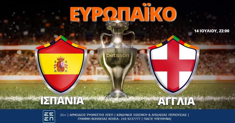 Ισπανία-Αγγλία με Bet Builder και Σούπερ Ενισχυμένες Αποδόσεις στην Betsson
