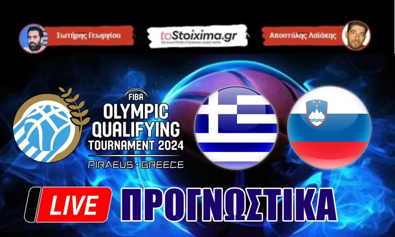 Live Προγνωστικά: ΕΛΛΑΔΑ - ΣΛΟΒΕΝΙΑ