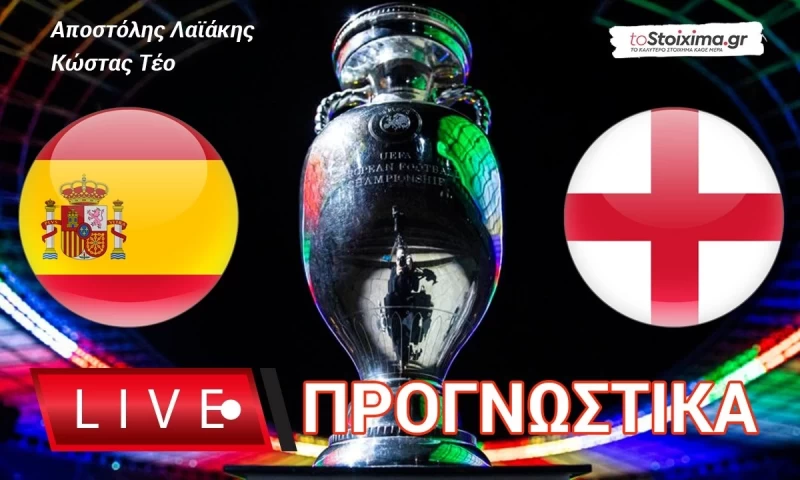 Euro 2024: Τελικός Ισπανίας-Αγγλίας με live προγνωστικά στο «tostoixima.gr»