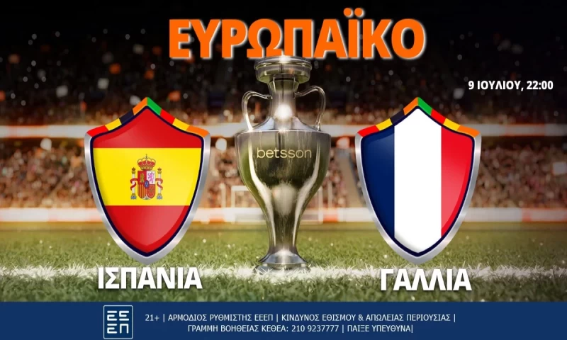 Ισπανία-Γαλλία με Bet Builder και Σούπερ Ενισχυμένες Αποδόσεις στην Betsson