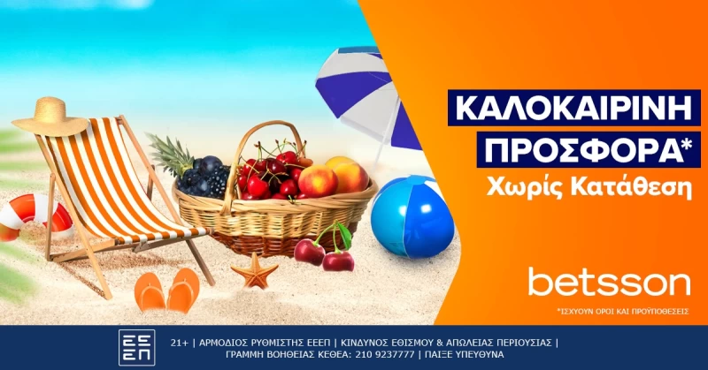 Betsson: Καλοκαιρινή προσφορά* χωρίς κατάθεση!