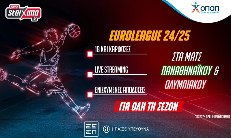 Την φετινή EuroLeague τη ζεις στο Pamestoixima.gr!