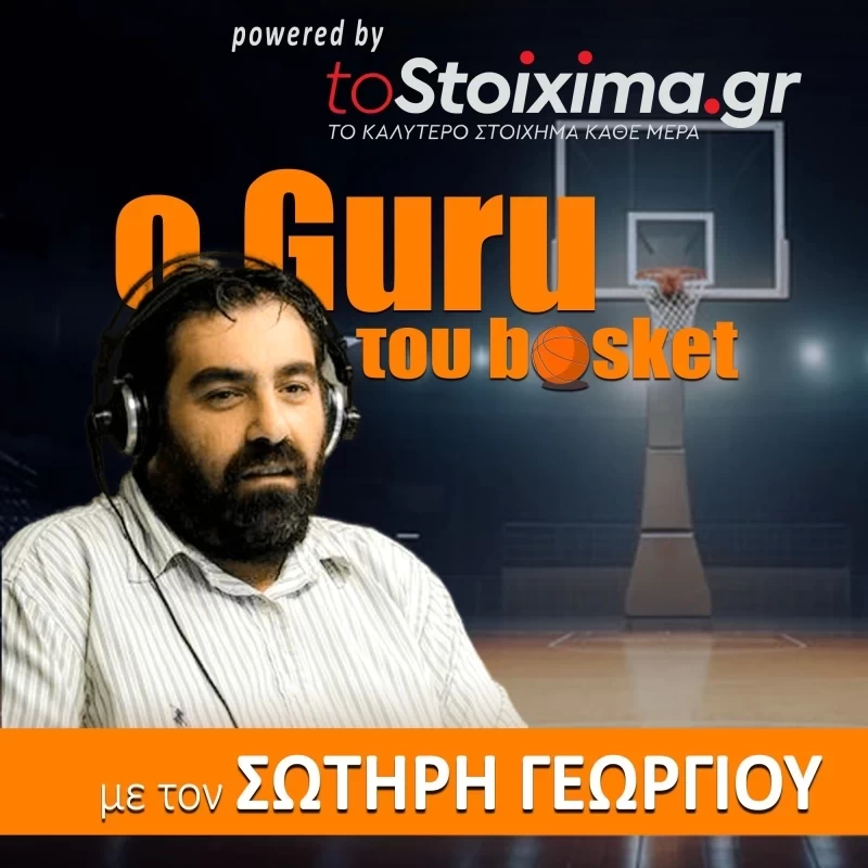 TOSTOIXIMA.GR pod-άρει στην ενημέρωση! O απόλυτος οδηγός για την Euroleague