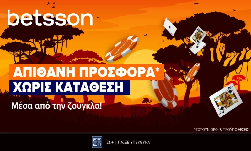 Betsson: Σάββατο με προσφορά χωρίς κατάθεση και μοναδικά δώρα!*