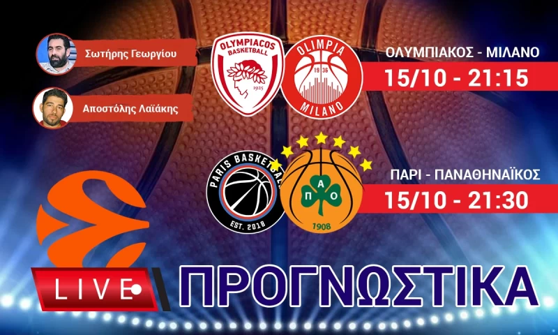 LIVE ΠΡΟΓΝΩΣΤΙΚA EUROLEAGUE