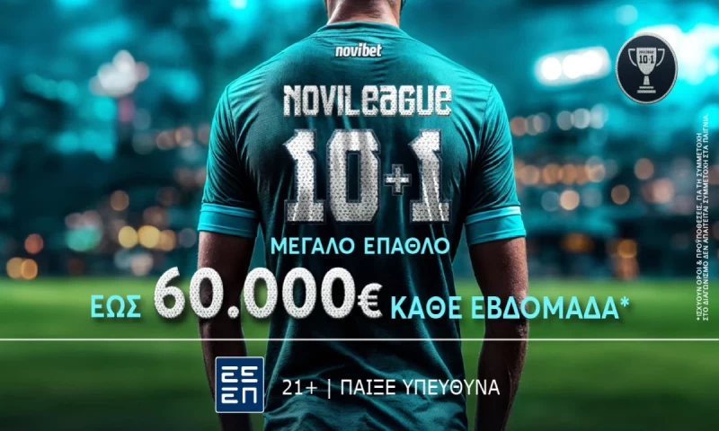 Έφτασε η νέα Novileague με μεγάλο έπαθλο 60.000€* κάθε εβδομάδα!