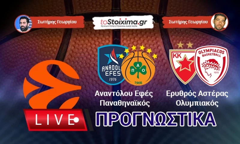 LIVE ΠΡΟΓΝΩΣΤΙΚΑ: ΕUROLEAGUE