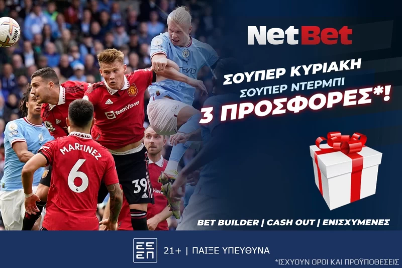 Σούπερ ντέρμπι, σούπερ δώρα* από τη NetBet!