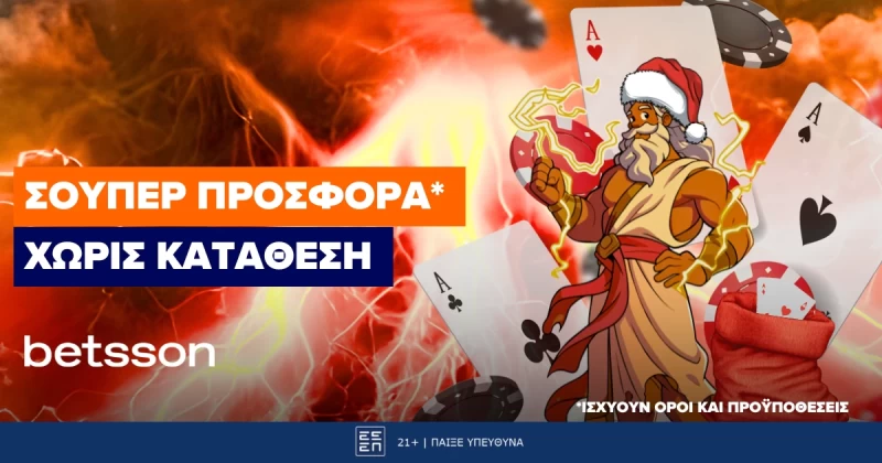 Σούπερ Προσφορά Χωρίς Κατάθεση στην Betsson!