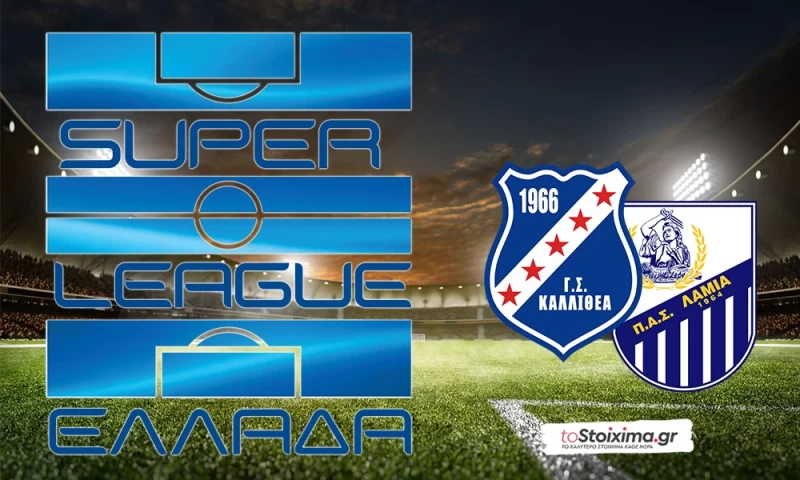 Super League: Καλλιθέα - Λαμία, 