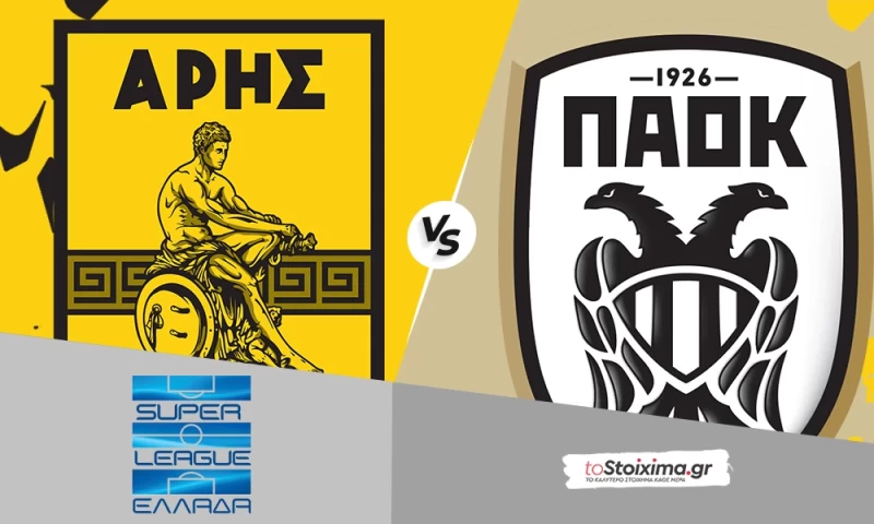 Super League: Άρης - ΠΑΟΚ, με την πλάτη στον τοίχο!