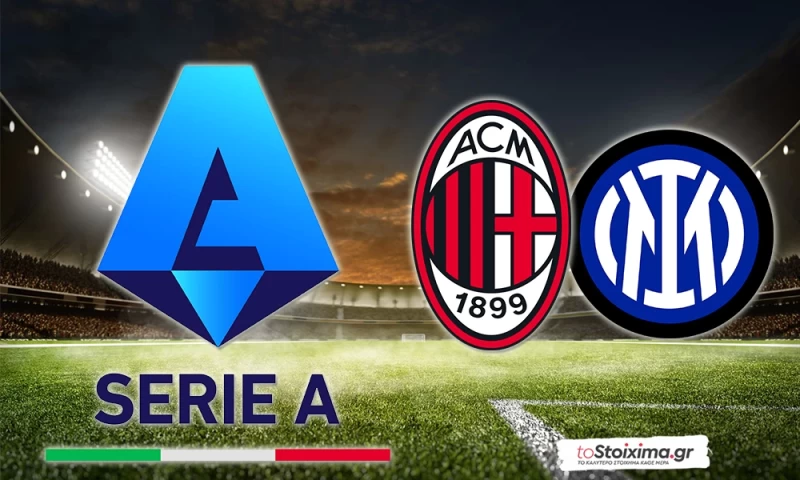 Α' Ιταλίας: Υπερδιπλασιασμός στο Derby della Madonnina