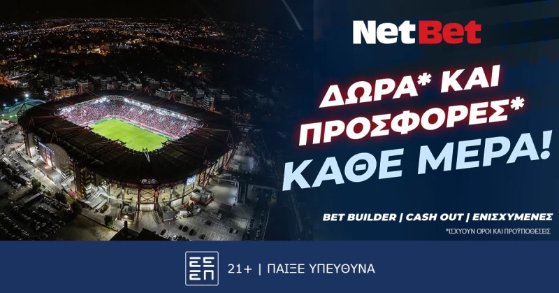 Η NetBet κάνει τη διαφορά με ξεχωριστό Bet Builder σε όλους τους αγώνες