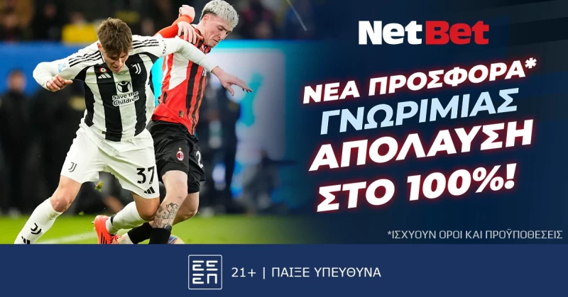 Απόλαυση στο 100% με τη νέα προσφορά* της NetBet!