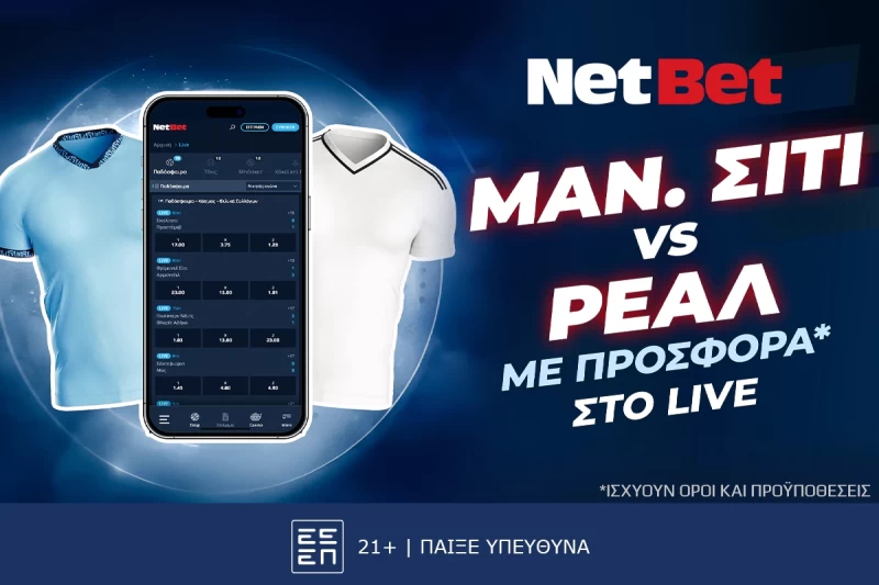 To Champions League με μοναδικό δώρο* από τη NetBet!